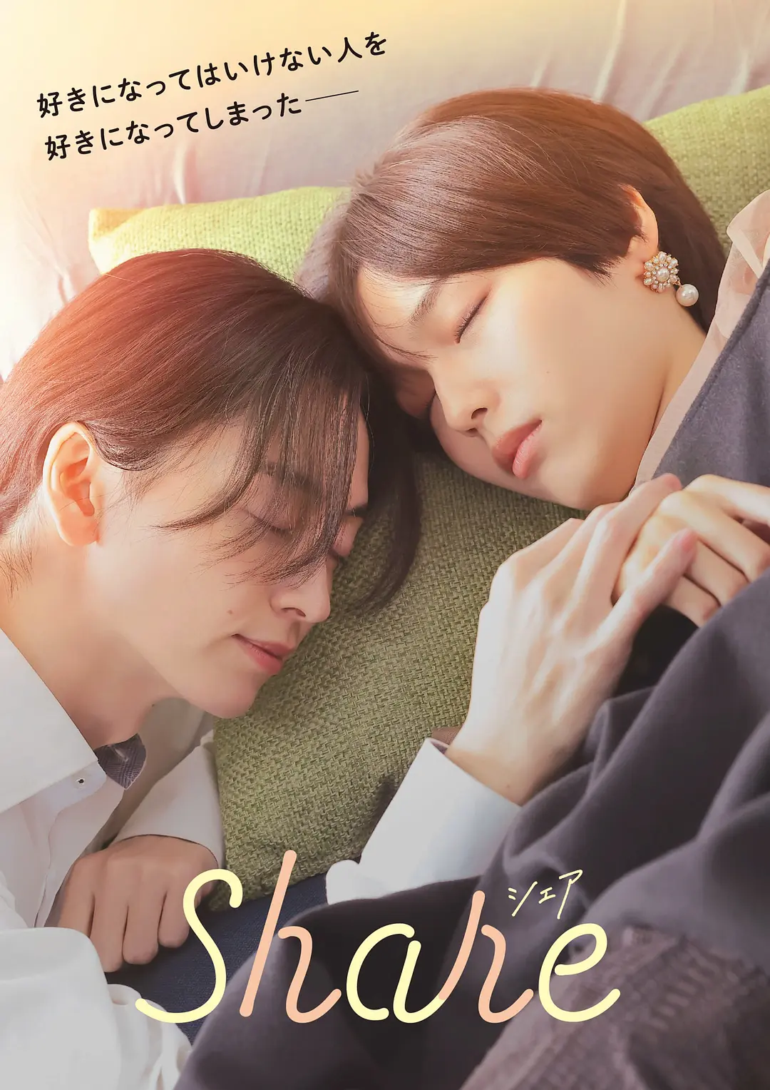 《同居》氛围感拉满！《同居》蓝光1080P夸克资源，细腻情感与画面交织的治愈之旅