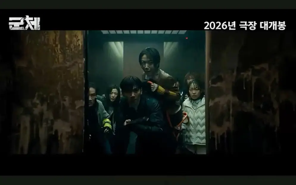 《群体》2026韩国丧尸电影《群体》4K高清未删减版在线观看