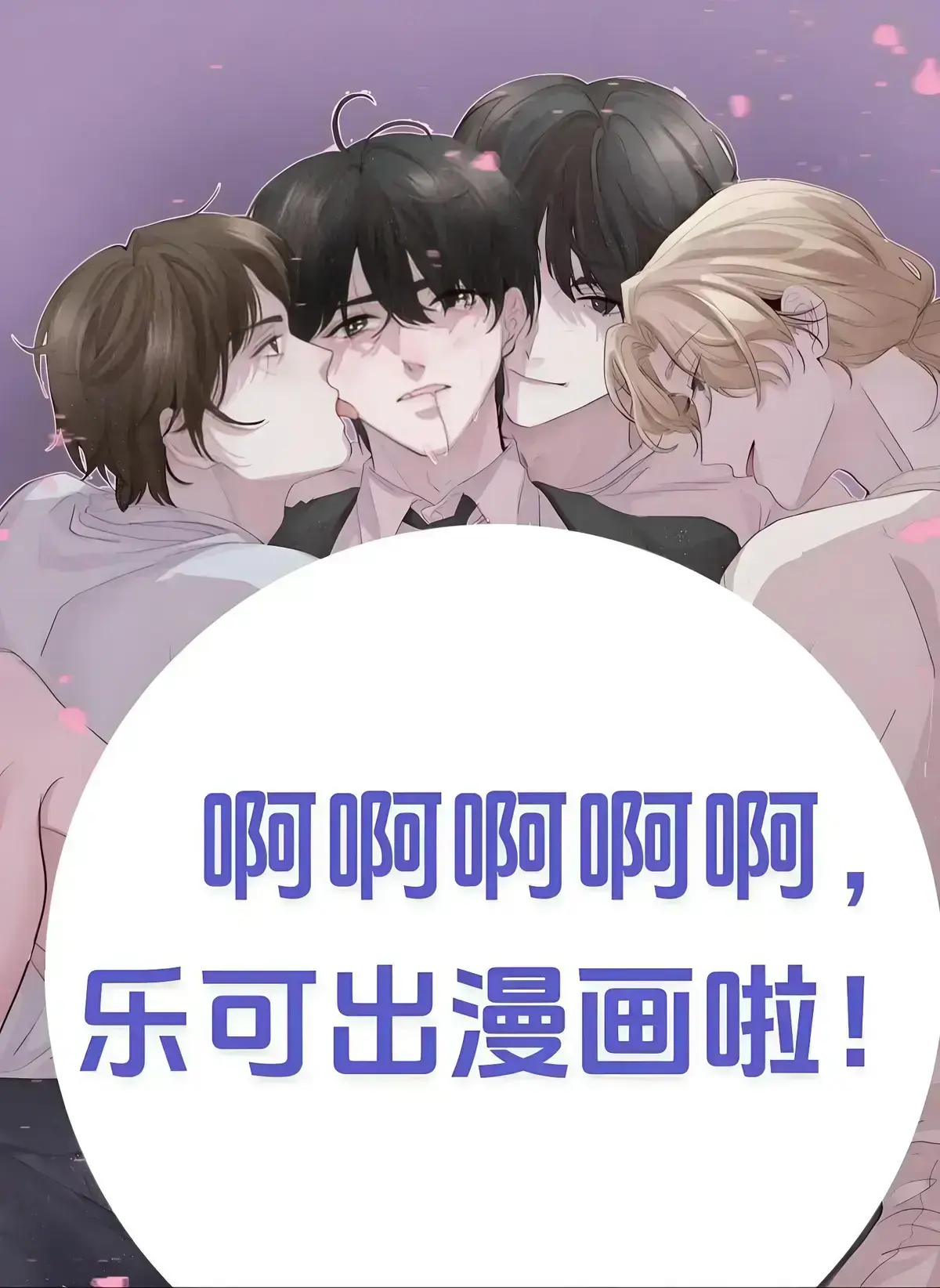 《乐可》 | 广播剧 | 全季免费 | 高清无删减版 | 校园番外篇高音质