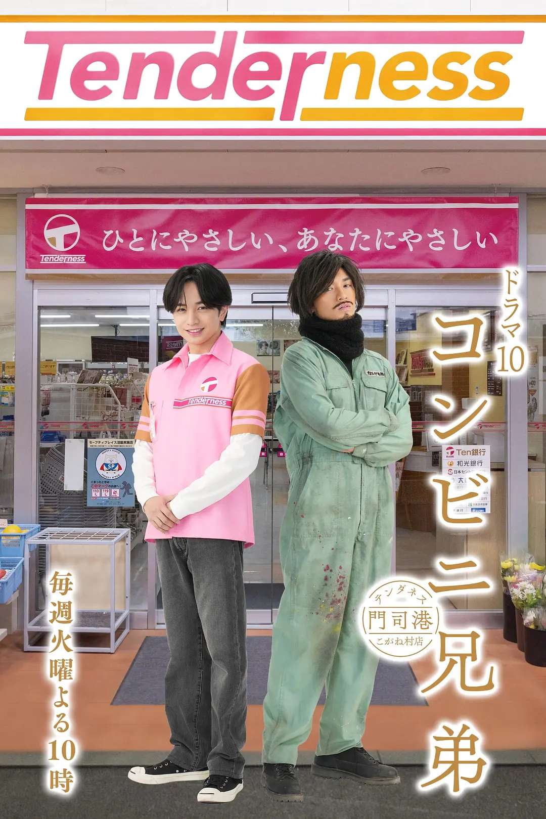 立即下载《便利店兄弟 柔情便利店门司港小金村门市》夸克网盘资源，全集《便利店兄弟 柔情便利店门司港小金村门市》无删减4K