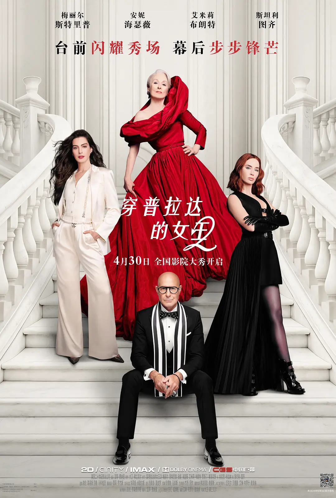 《穿普拉达的女王2》4K蓝光无删减版《穿普拉达的女王2》夸克网盘资源下载