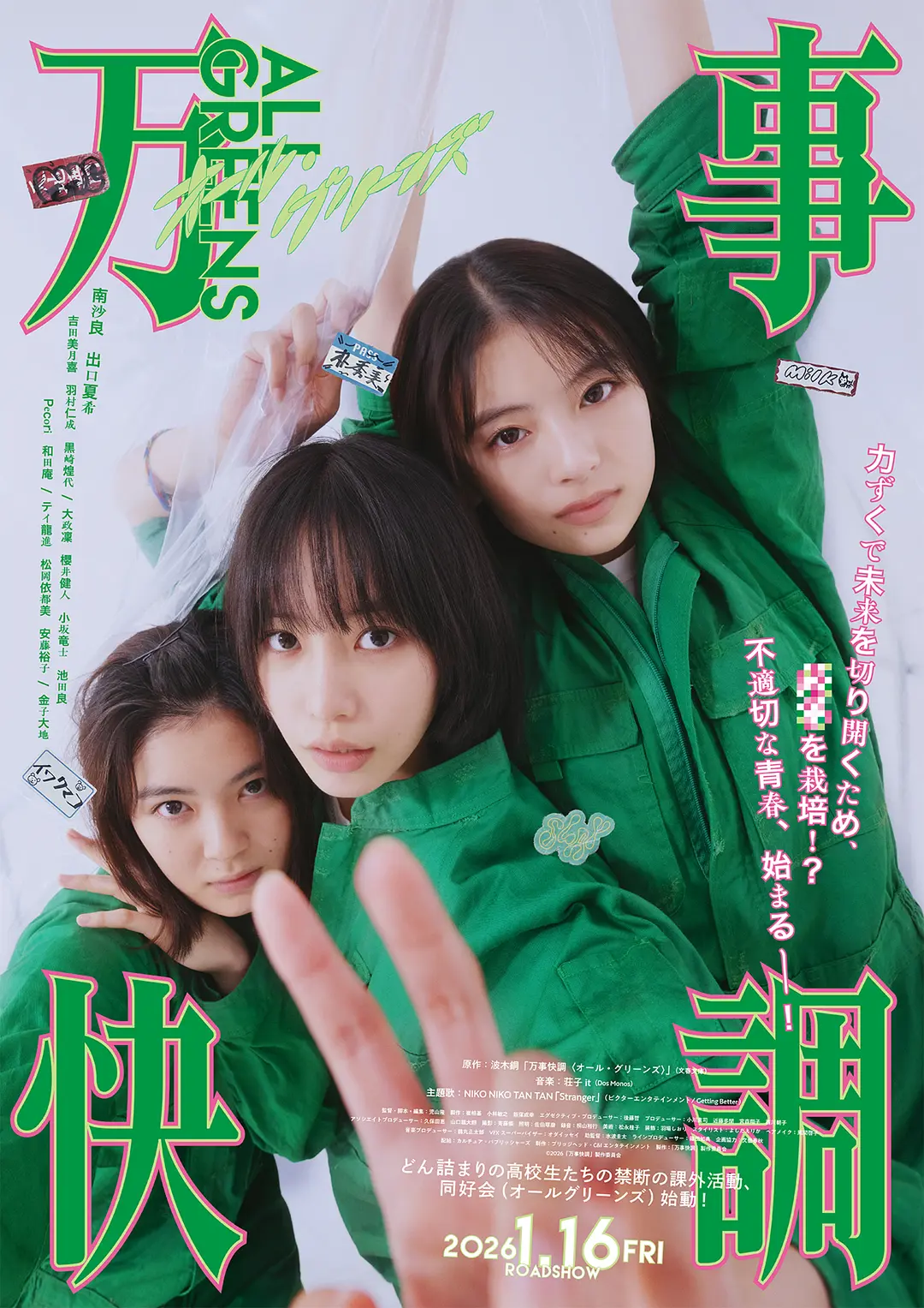 《万事顺利》 ｜ ALL ｜ GREENS ｜ 児山隆 ｜ 日本