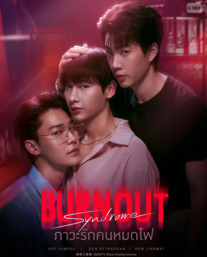 《倦怠综合症》超清无删减版《倦怠综合症》全集在线观看，2025高分BL双男主剧情感完整版资源