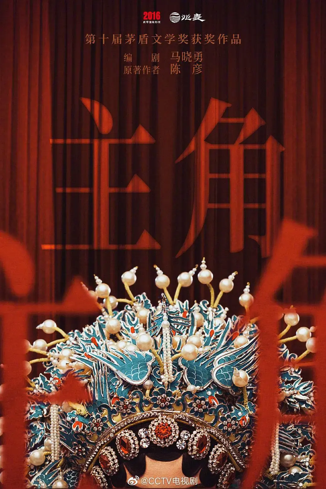《主角》在哪看？《主角》高清无删减全集资源在线观看