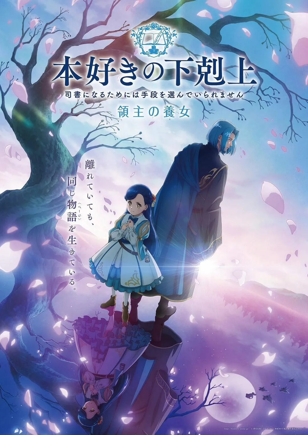 《小书痴的下克上 领主的养女 ～ 第四季（2026）》《小书痴的下克上 领主的养女》第四季全集资源！《小书痴的下克上》超清1080P在线看，书痴少女逆袭之路太燃了！《小书痴的下克上 领主的养女 ～ 第四季（2026）》