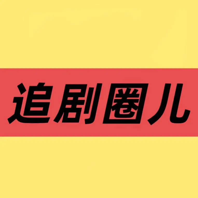 立即观看《低智商犯罪》全集资源，下载《低智商犯罪》高清无删减版