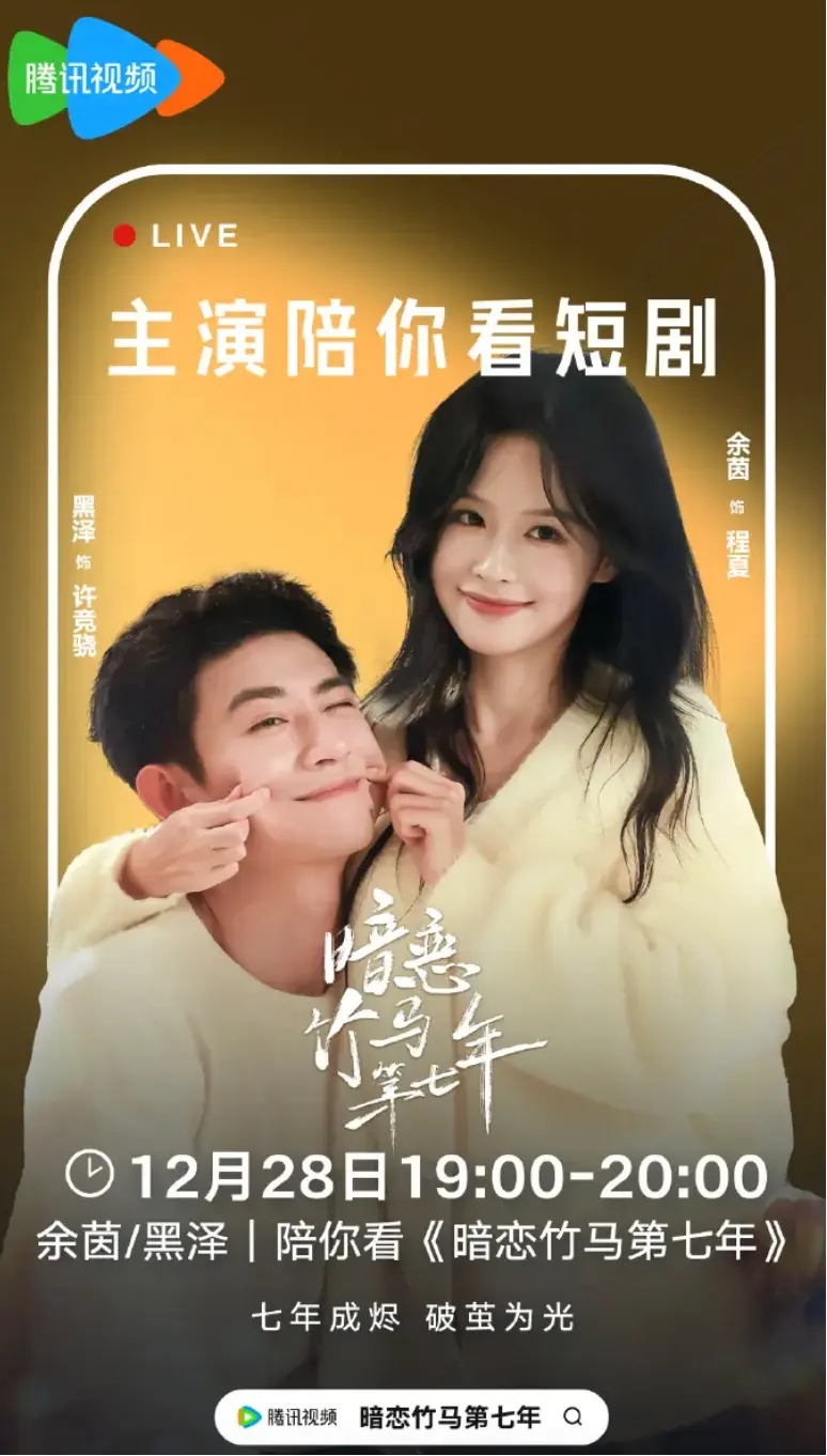 《暗恋竹马第七年》全集资源-《暗恋竹马第七年》高清无删减版-百度网盘/夸克网盘下载