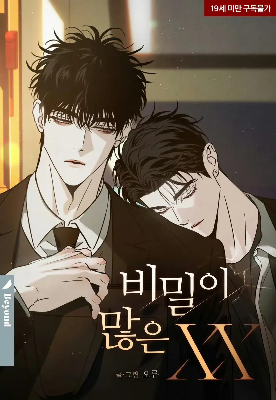《秘密很多的XX》《星轨迷踪》无删减版《星轨迷踪》全集高清资源，全员恶人暗恋神作！《秘密很多的XX》