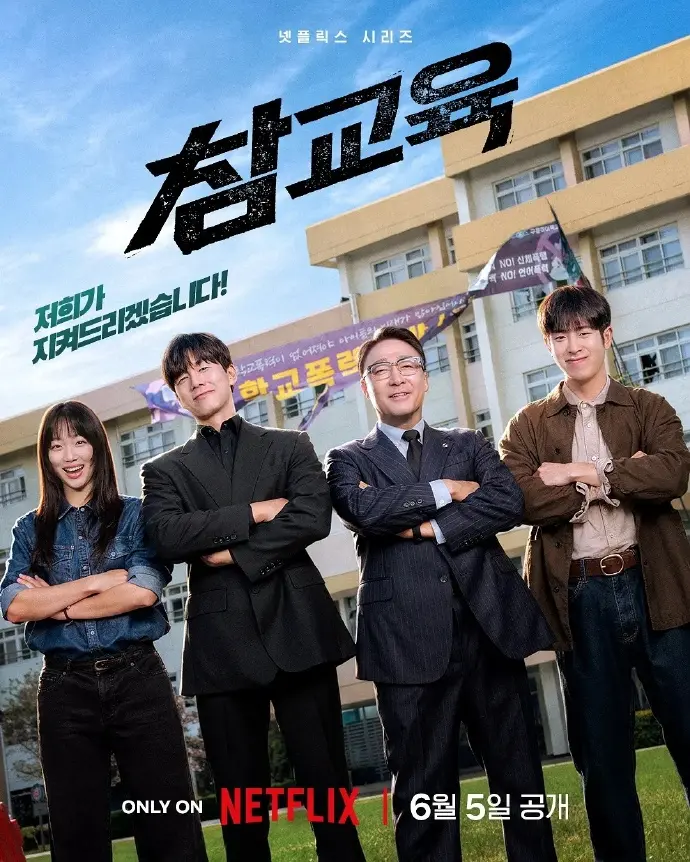 《铁拳教育》超清画质全集：在《铁拳教育》中感受教育正义的炽热与震撼