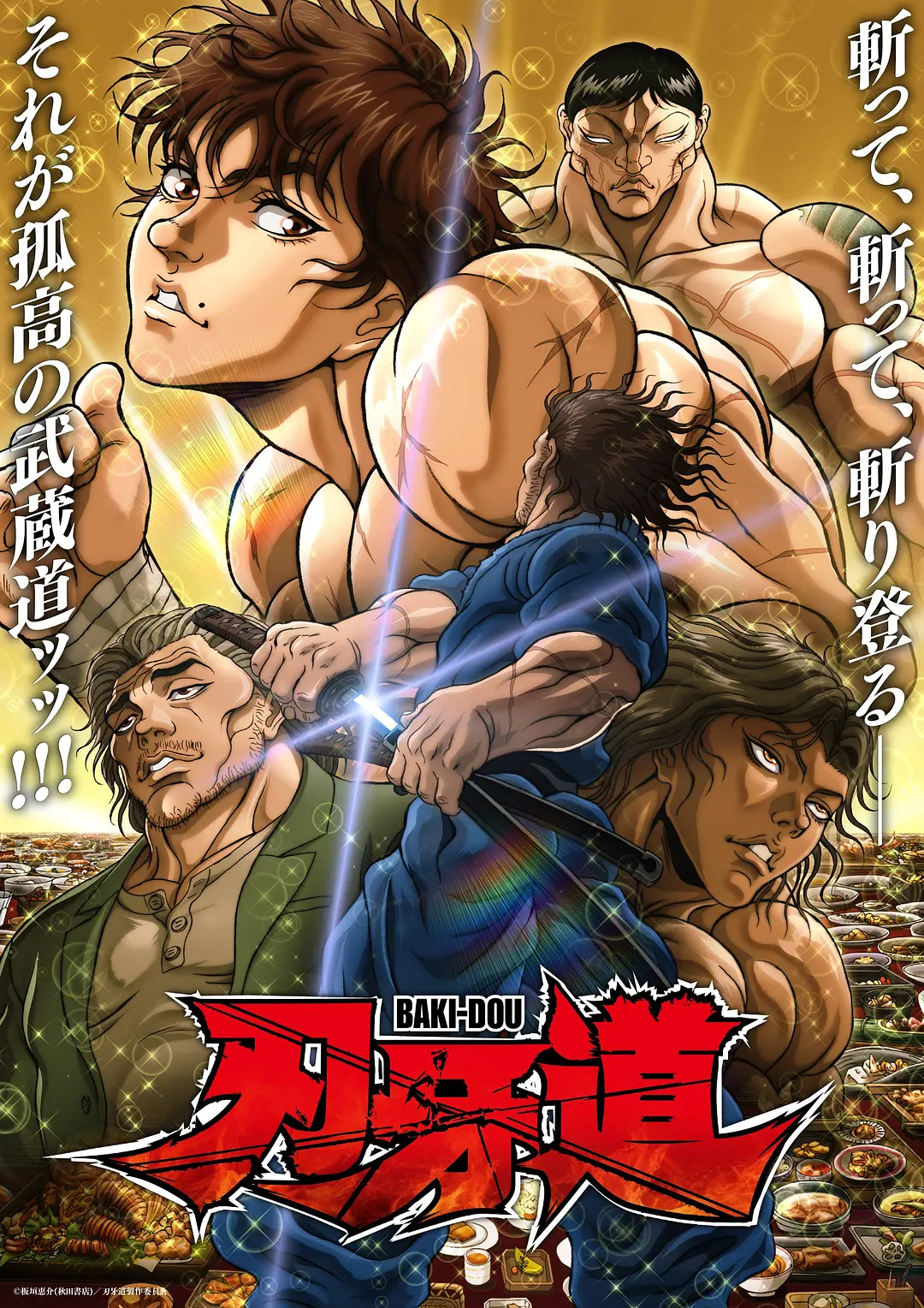 《刃牙道》第二季太燃了！《刃牙道》无删减4K资源直接夸克网盘看