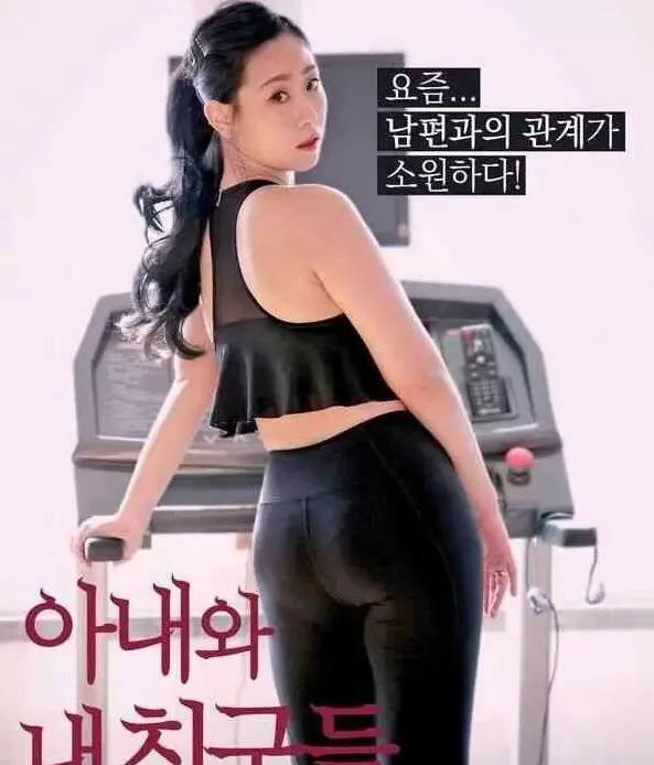 《我的妻子和我的朋友们》哪里能看高清全集？韩剧《我的妻子和我的朋友们》1080P无删减资源在线