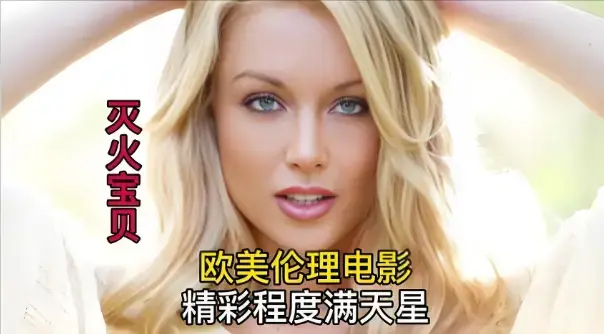 《灭火宝贝3》高清未删减资源-《灭火宝贝3》全集百度网盘/夸克网盘下载