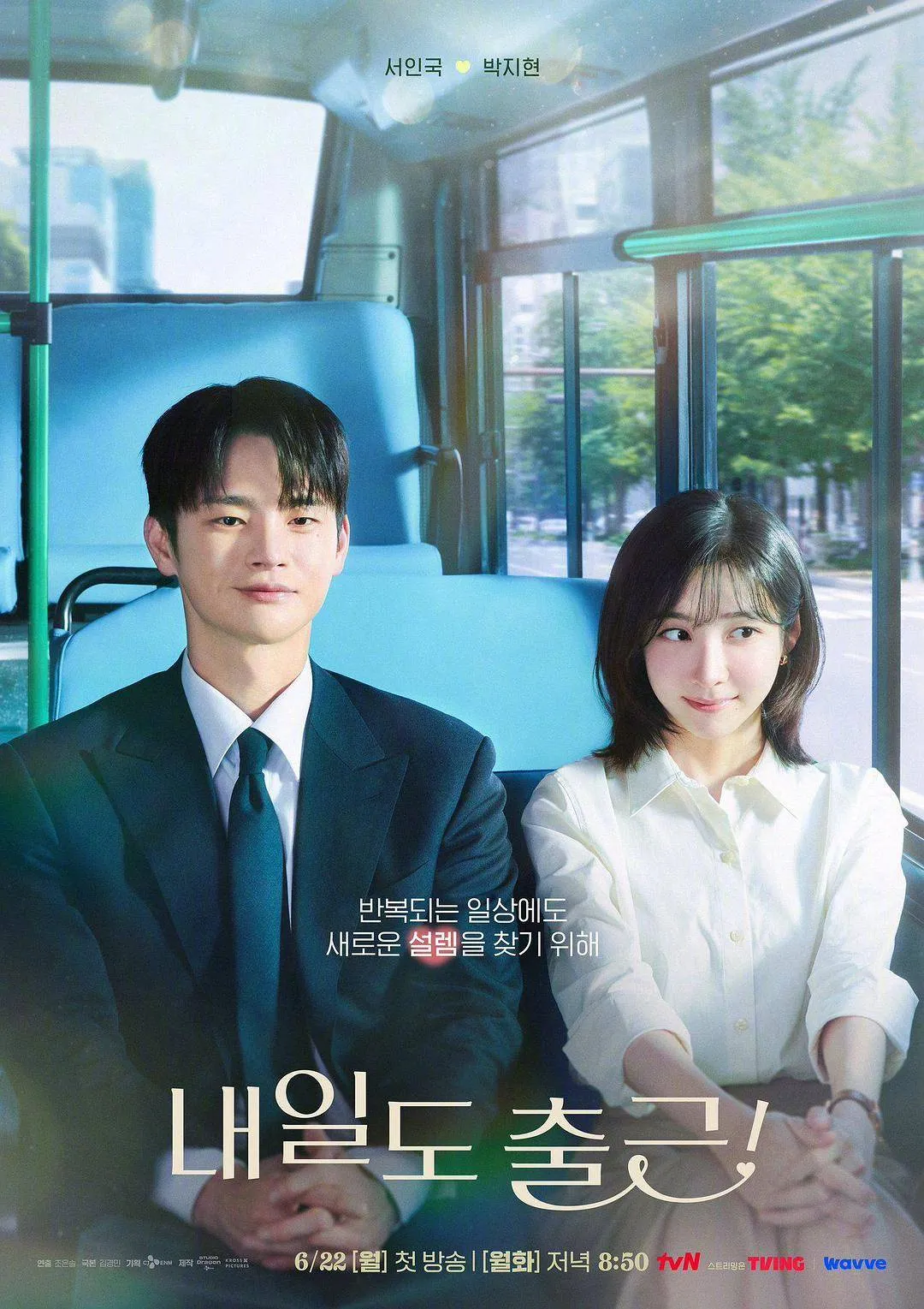 《明天也要上班！ 내일도 출근!》《明天也要上班！》打工人必看！《明天也要上班！》徐仁国新剧甜到炸，夸克网盘资源已备好！《明天也要上班！ 내일도 출근!》